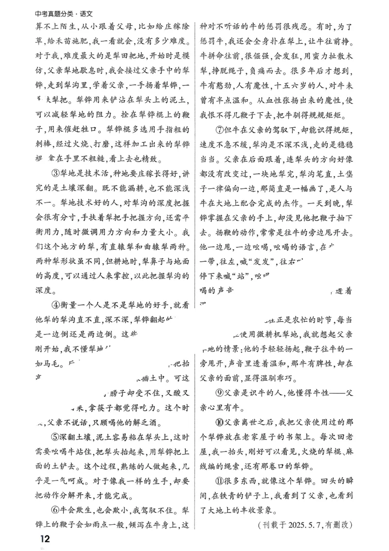 2026《中考真题分类与新考法》语文精准摸底小卷_2026万唯系列预习复习_2026版初中《万唯》中考真题分类与新考法（语数外物历道生）