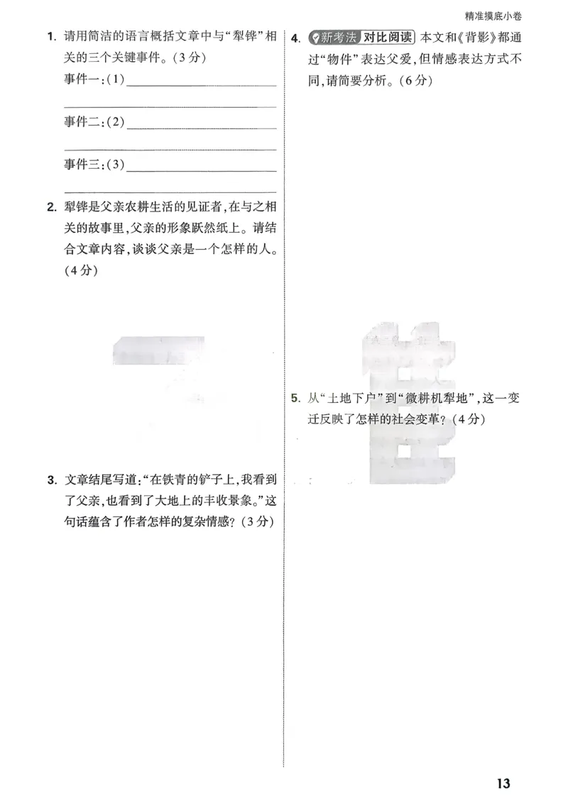 2026《中考真题分类与新考法》语文精准摸底小卷_2026万唯系列预习复习_2026版初中《万唯》中考真题分类与新考法（语数外物历道生）