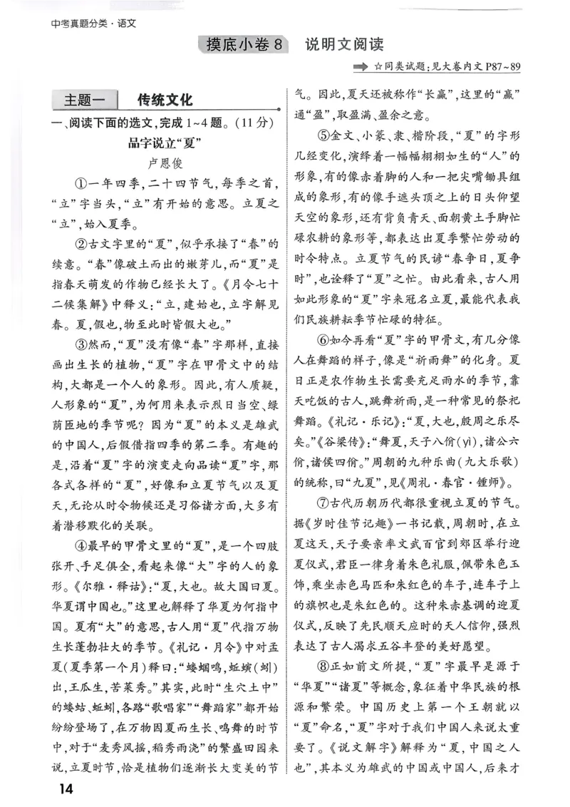 2026《中考真题分类与新考法》语文精准摸底小卷_2026万唯系列预习复习_2026版初中《万唯》中考真题分类与新考法（语数外物历道生）