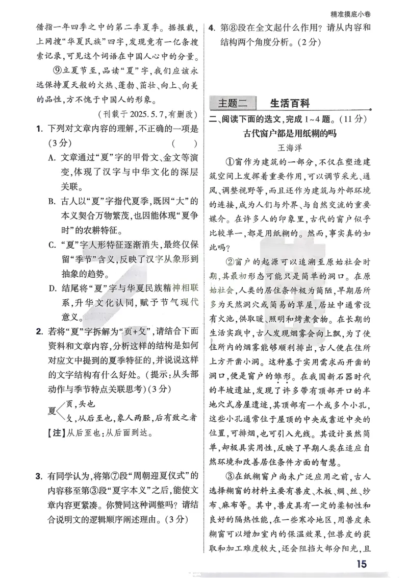 2026《中考真题分类与新考法》语文精准摸底小卷_2026万唯系列预习复习_2026版初中《万唯》中考真题分类与新考法（语数外物历道生）