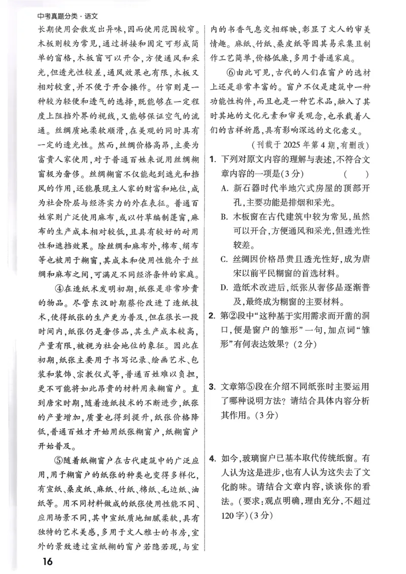 2026《中考真题分类与新考法》语文精准摸底小卷_2026万唯系列预习复习_2026版初中《万唯》中考真题分类与新考法（语数外物历道生）