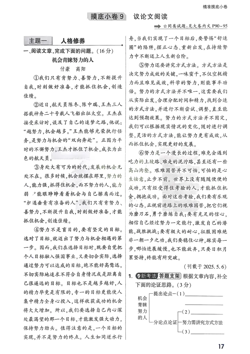 2026《中考真题分类与新考法》语文精准摸底小卷_2026万唯系列预习复习_2026版初中《万唯》中考真题分类与新考法（语数外物历道生）