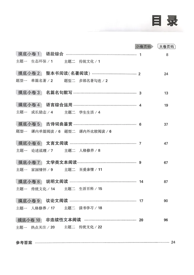 2026《中考真题分类与新考法》语文精准摸底小卷_2026万唯系列预习复习_2026版初中《万唯》中考真题分类与新考法（语数外物历道生）