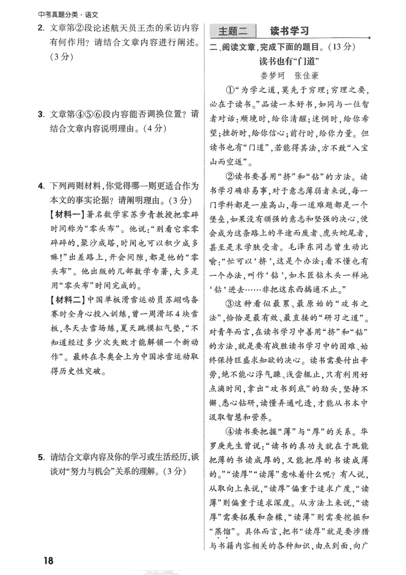 2026《中考真题分类与新考法》语文精准摸底小卷_2026万唯系列预习复习_2026版初中《万唯》中考真题分类与新考法（语数外物历道生）