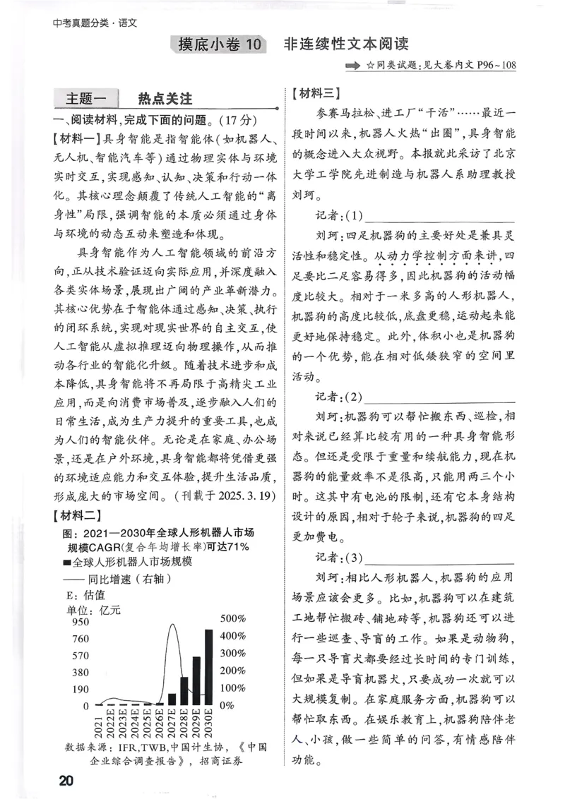 2026《中考真题分类与新考法》语文精准摸底小卷_2026万唯系列预习复习_2026版初中《万唯》中考真题分类与新考法（语数外物历道生）