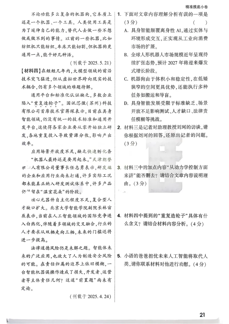 2026《中考真题分类与新考法》语文精准摸底小卷_2026万唯系列预习复习_2026版初中《万唯》中考真题分类与新考法（语数外物历道生）