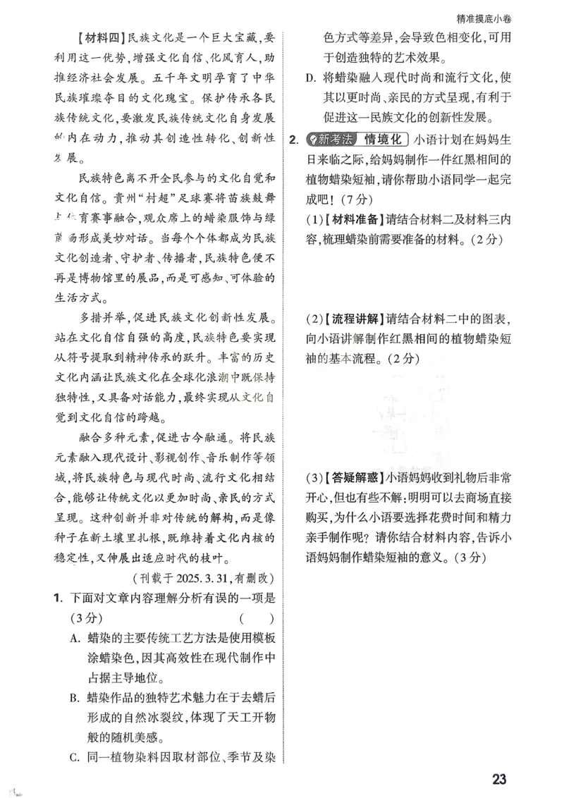 2026《中考真题分类与新考法》语文精准摸底小卷_2026万唯系列预习复习_2026版初中《万唯》中考真题分类与新考法（语数外物历道生）