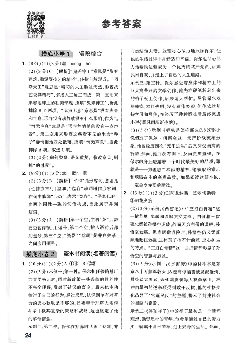 2026《中考真题分类与新考法》语文精准摸底小卷_2026万唯系列预习复习_2026版初中《万唯》中考真题分类与新考法（语数外物历道生）