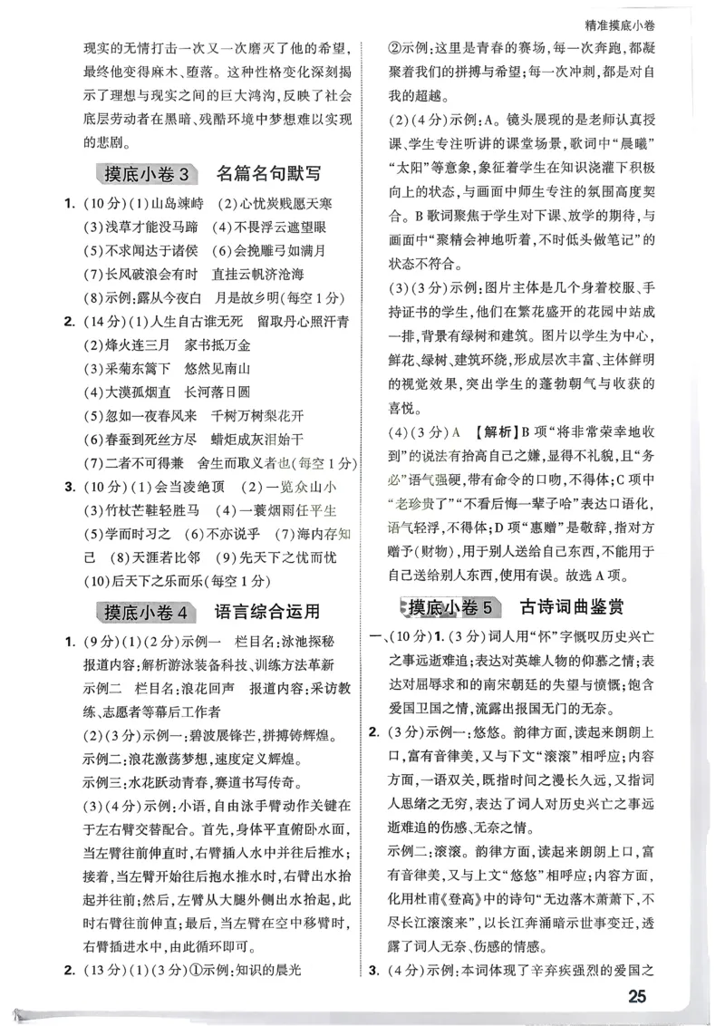 2026《中考真题分类与新考法》语文精准摸底小卷_2026万唯系列预习复习_2026版初中《万唯》中考真题分类与新考法（语数外物历道生）