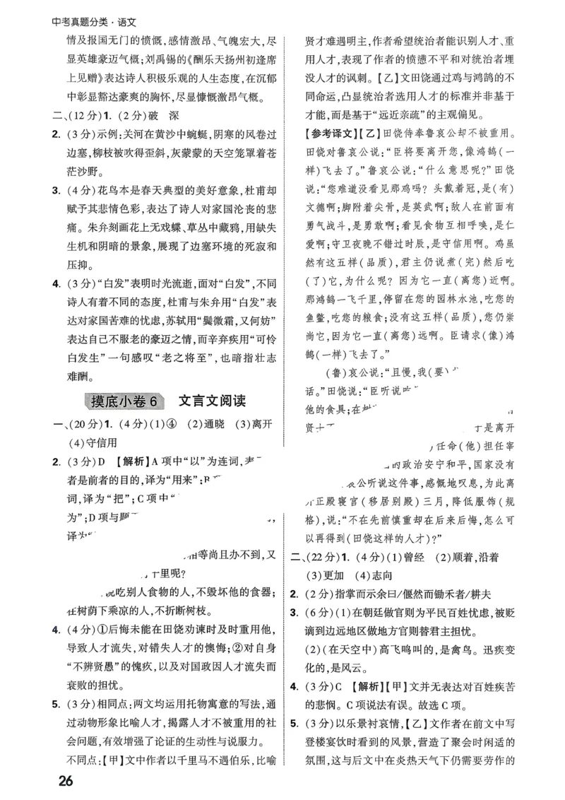 2026《中考真题分类与新考法》语文精准摸底小卷_2026万唯系列预习复习_2026版初中《万唯》中考真题分类与新考法（语数外物历道生）