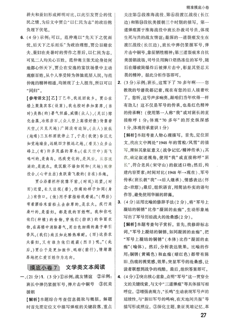 2026《中考真题分类与新考法》语文精准摸底小卷_2026万唯系列预习复习_2026版初中《万唯》中考真题分类与新考法（语数外物历道生）