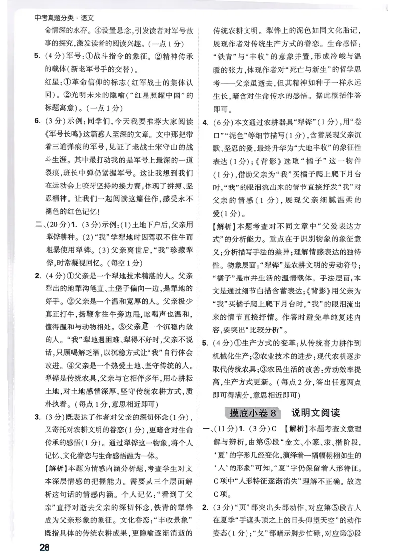 2026《中考真题分类与新考法》语文精准摸底小卷_2026万唯系列预习复习_2026版初中《万唯》中考真题分类与新考法（语数外物历道生）