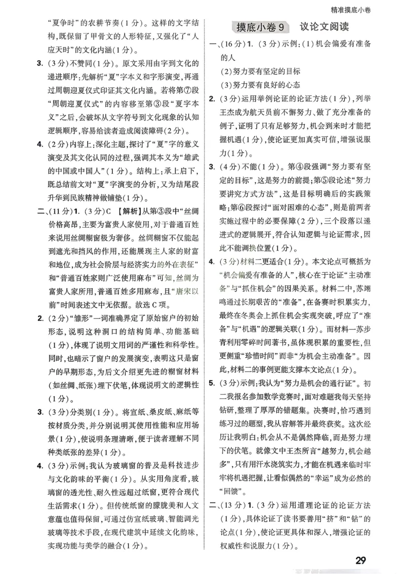 2026《中考真题分类与新考法》语文精准摸底小卷_2026万唯系列预习复习_2026版初中《万唯》中考真题分类与新考法（语数外物历道生）