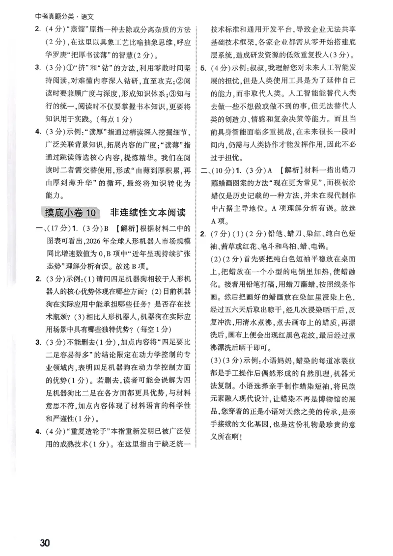 2026《中考真题分类与新考法》语文精准摸底小卷_2026万唯系列预习复习_2026版初中《万唯》中考真题分类与新考法（语数外物历道生）