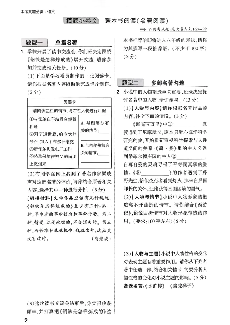 2026《中考真题分类与新考法》语文精准摸底小卷_2026万唯系列预习复习_2026版初中《万唯》中考真题分类与新考法（语数外物历道生）