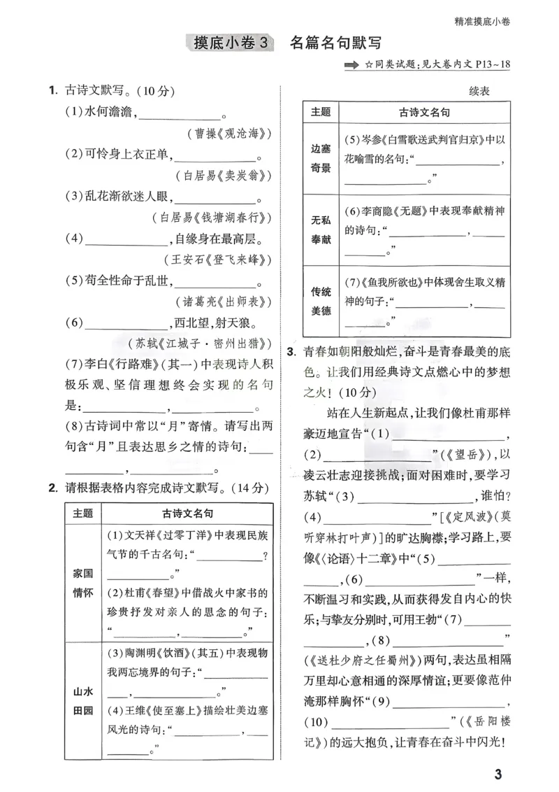 2026《中考真题分类与新考法》语文精准摸底小卷_2026万唯系列预习复习_2026版初中《万唯》中考真题分类与新考法（语数外物历道生）