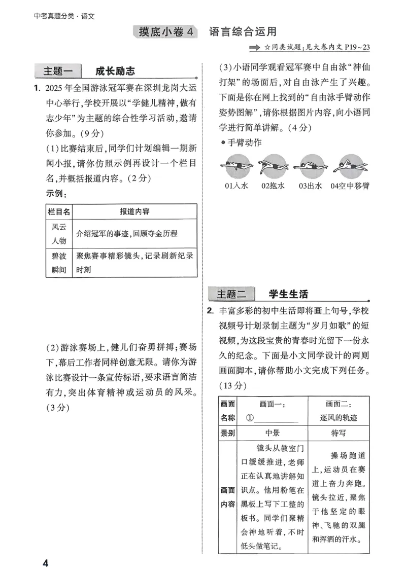 2026《中考真题分类与新考法》语文精准摸底小卷_2026万唯系列预习复习_2026版初中《万唯》中考真题分类与新考法（语数外物历道生）