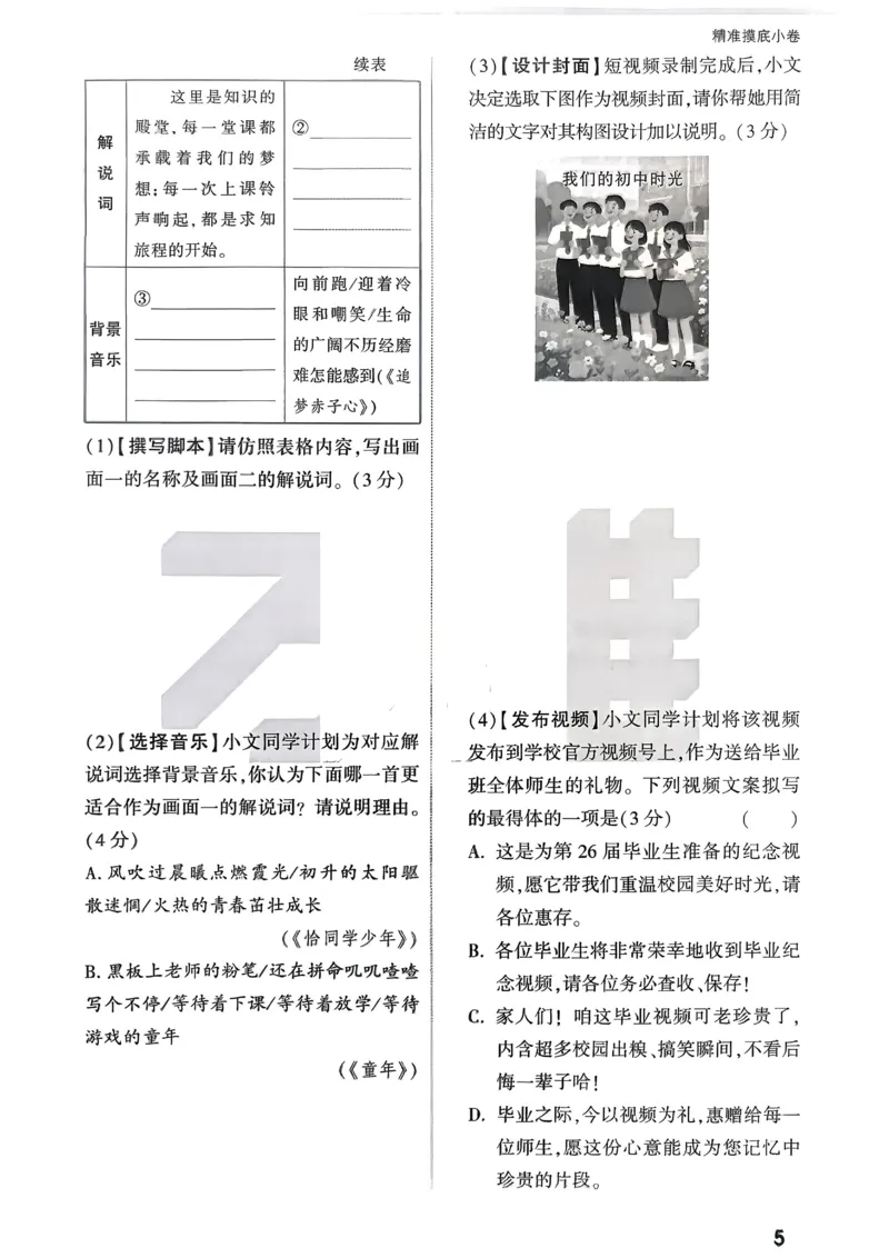 2026《中考真题分类与新考法》语文精准摸底小卷_2026万唯系列预习复习_2026版初中《万唯》中考真题分类与新考法（语数外物历道生）