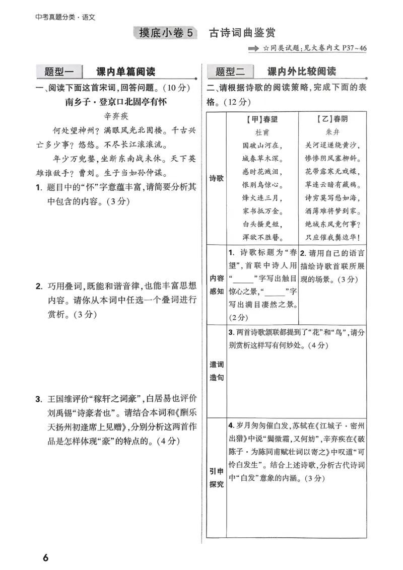 2026《中考真题分类与新考法》语文精准摸底小卷_2026万唯系列预习复习_2026版初中《万唯》中考真题分类与新考法（语数外物历道生）