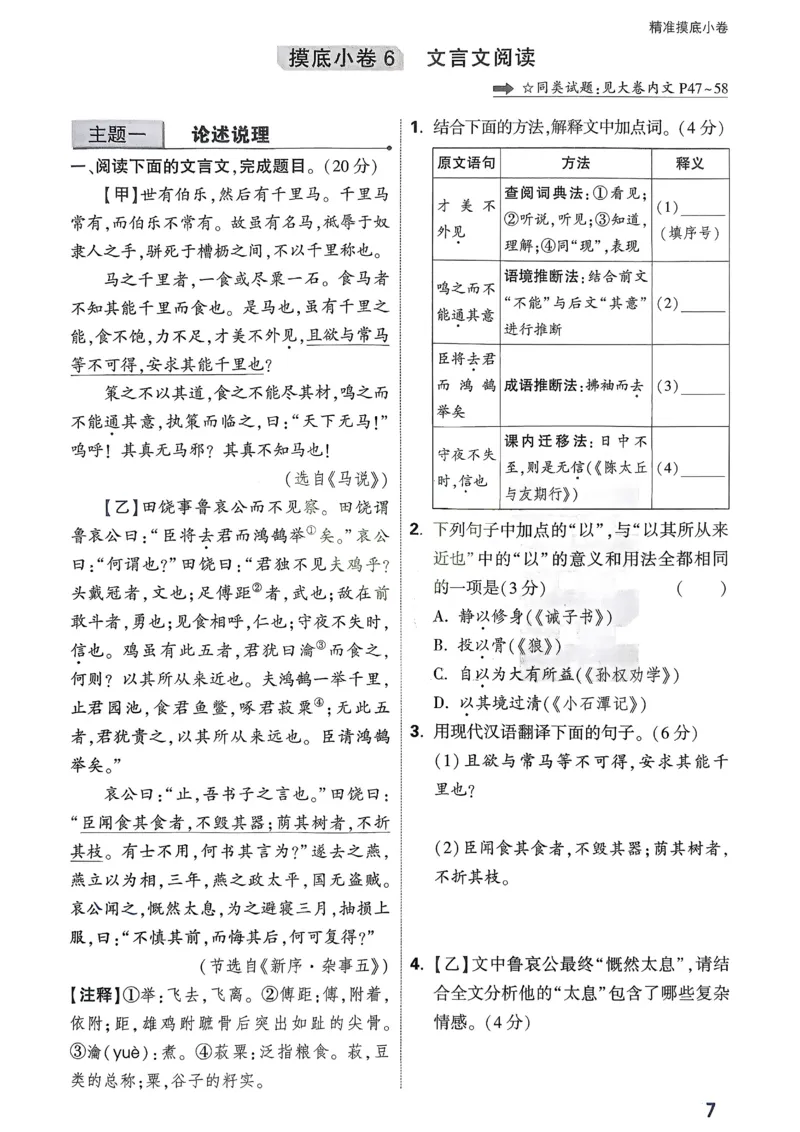 2026《中考真题分类与新考法》语文精准摸底小卷_2026万唯系列预习复习_2026版初中《万唯》中考真题分类与新考法（语数外物历道生）