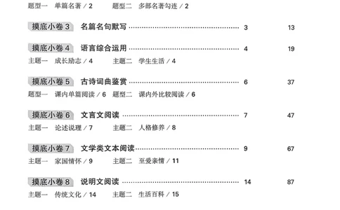 2026《中考真题分类与新考法》语文精准摸底小卷_2026万唯系列预习复习_2026版初中《万唯》中考真题分类与新考法（语数外物历道生）