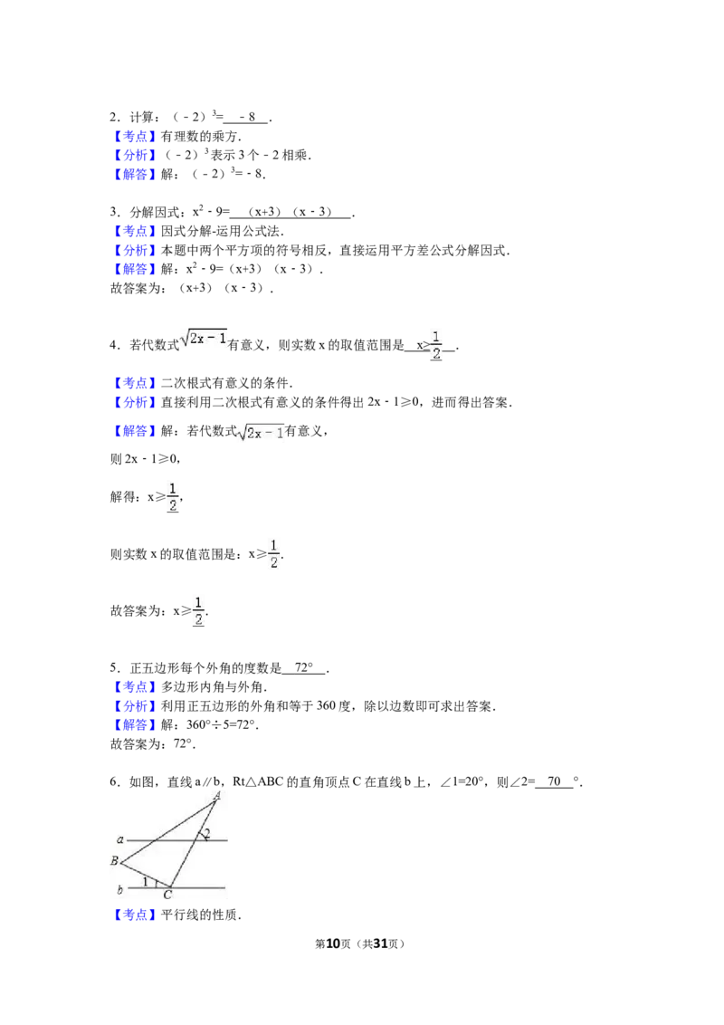 2016年江苏省镇江市中考数学试卷（含解析版）_中考真题_2.数学中考真题2015-2024年_2016年全国中考数学160份