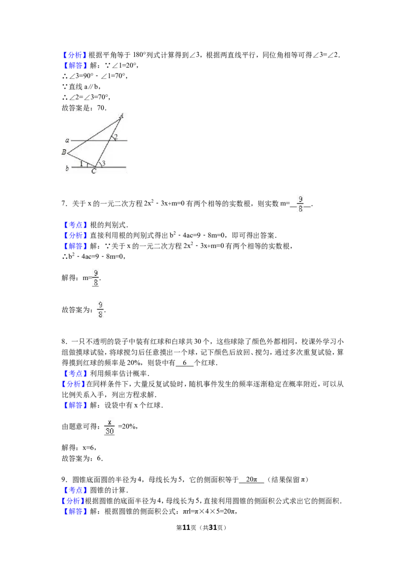 2016年江苏省镇江市中考数学试卷（含解析版）_中考真题_2.数学中考真题2015-2024年_2016年全国中考数学160份