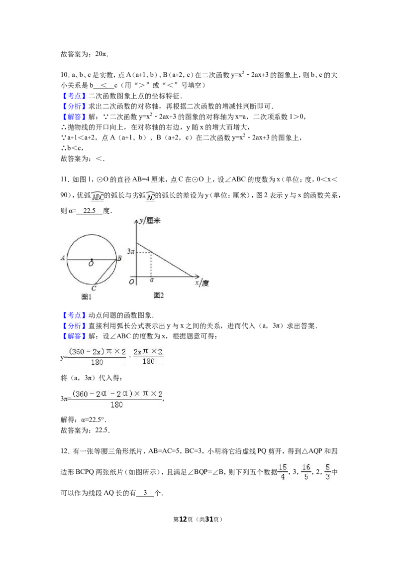2016年江苏省镇江市中考数学试卷（含解析版）_中考真题_2.数学中考真题2015-2024年_2016年全国中考数学160份