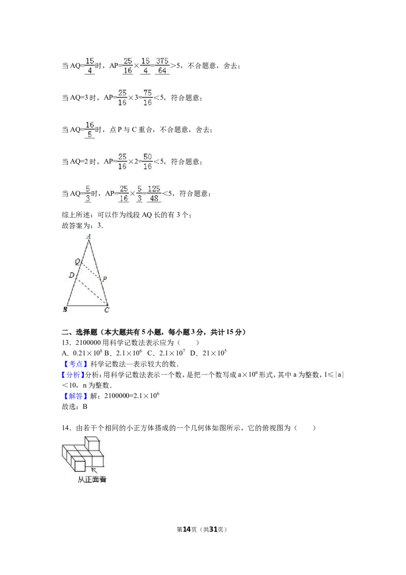 2016年江苏省镇江市中考数学试卷（含解析版）_中考真题_2.数学中考真题2015-2024年_2016年全国中考数学160份
