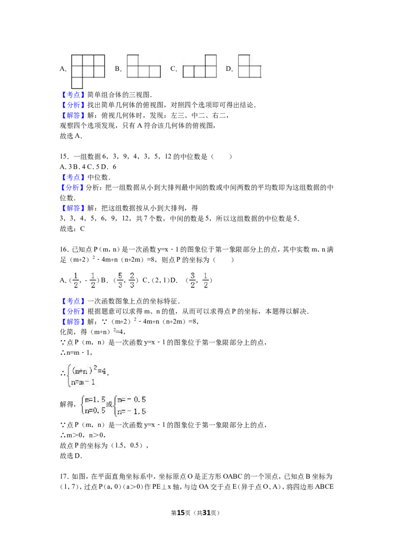 2016年江苏省镇江市中考数学试卷（含解析版）_中考真题_2.数学中考真题2015-2024年_2016年全国中考数学160份