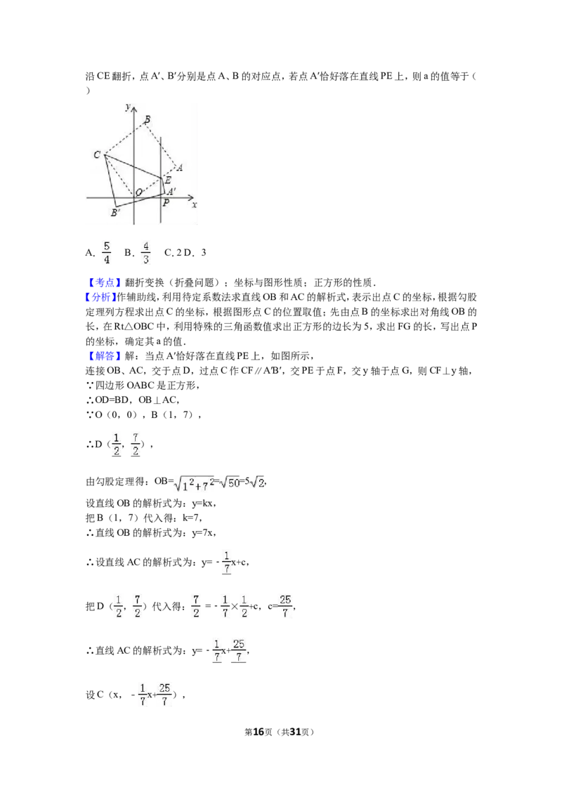 2016年江苏省镇江市中考数学试卷（含解析版）_中考真题_2.数学中考真题2015-2024年_2016年全国中考数学160份