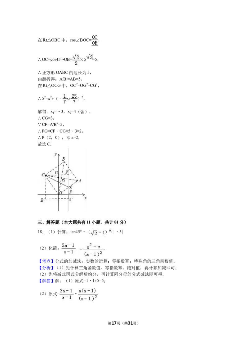 2016年江苏省镇江市中考数学试卷（含解析版）_中考真题_2.数学中考真题2015-2024年_2016年全国中考数学160份