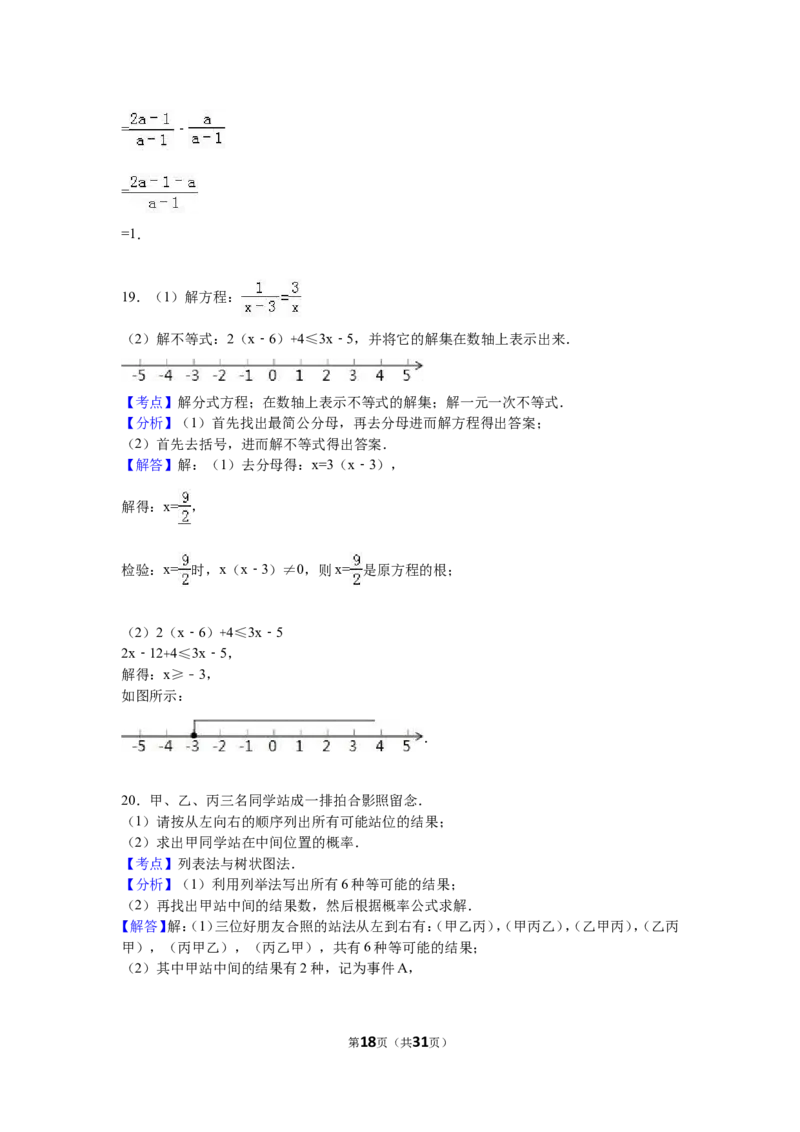 2016年江苏省镇江市中考数学试卷（含解析版）_中考真题_2.数学中考真题2015-2024年_2016年全国中考数学160份