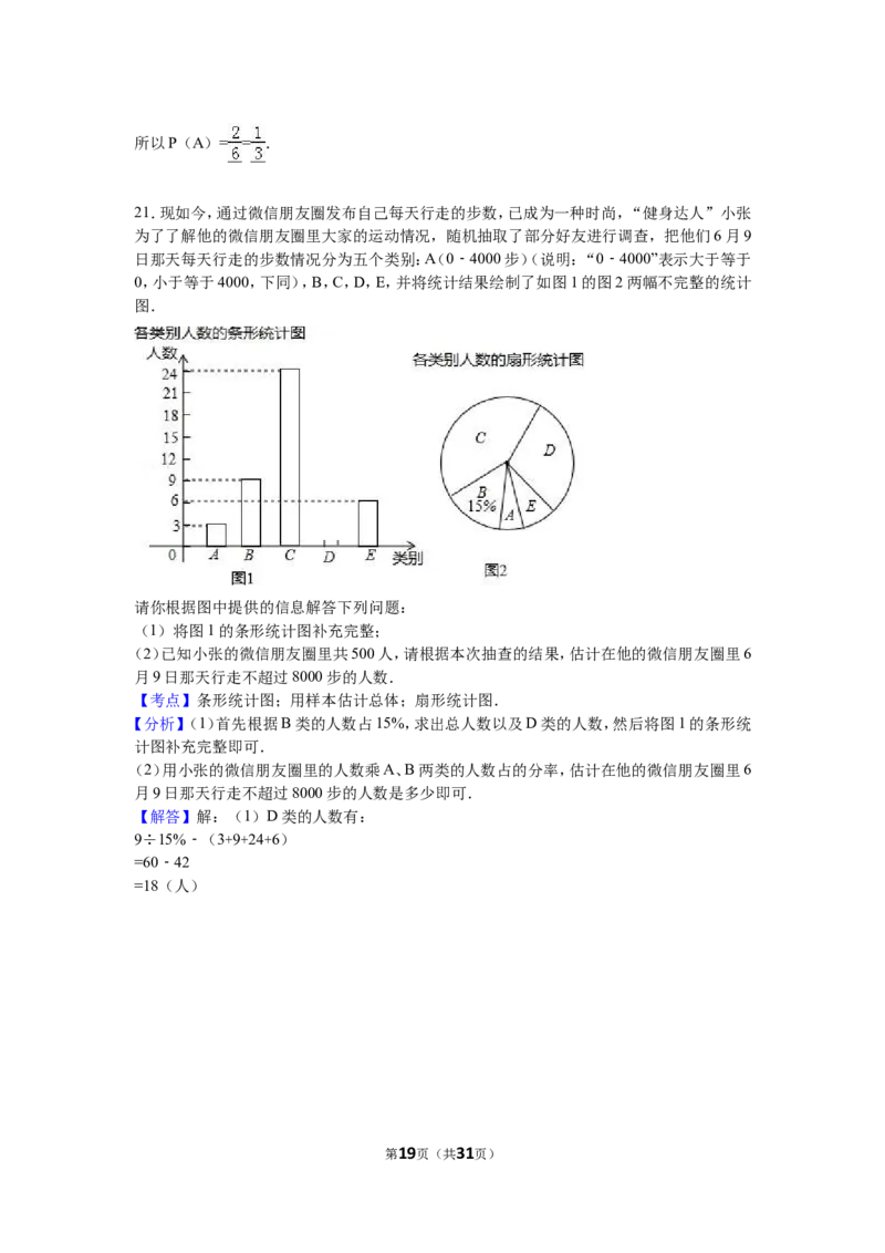 2016年江苏省镇江市中考数学试卷（含解析版）_中考真题_2.数学中考真题2015-2024年_2016年全国中考数学160份