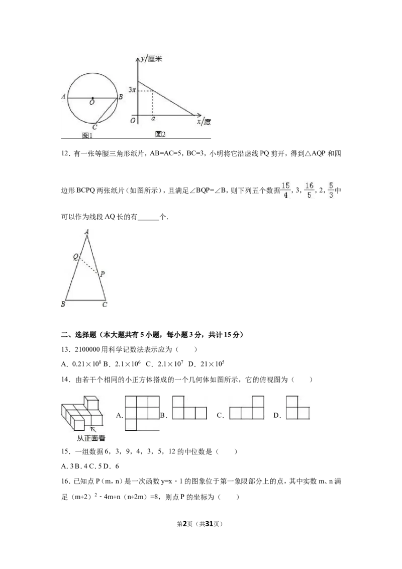 2016年江苏省镇江市中考数学试卷（含解析版）_中考真题_2.数学中考真题2015-2024年_2016年全国中考数学160份