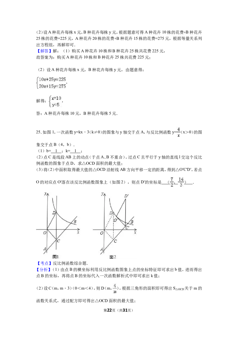 2016年江苏省镇江市中考数学试卷（含解析版）_中考真题_2.数学中考真题2015-2024年_2016年全国中考数学160份