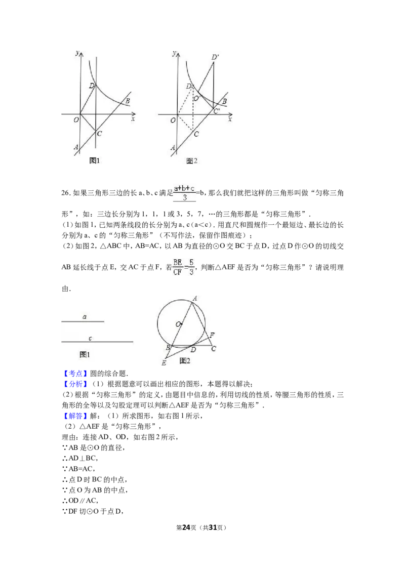 2016年江苏省镇江市中考数学试卷（含解析版）_中考真题_2.数学中考真题2015-2024年_2016年全国中考数学160份