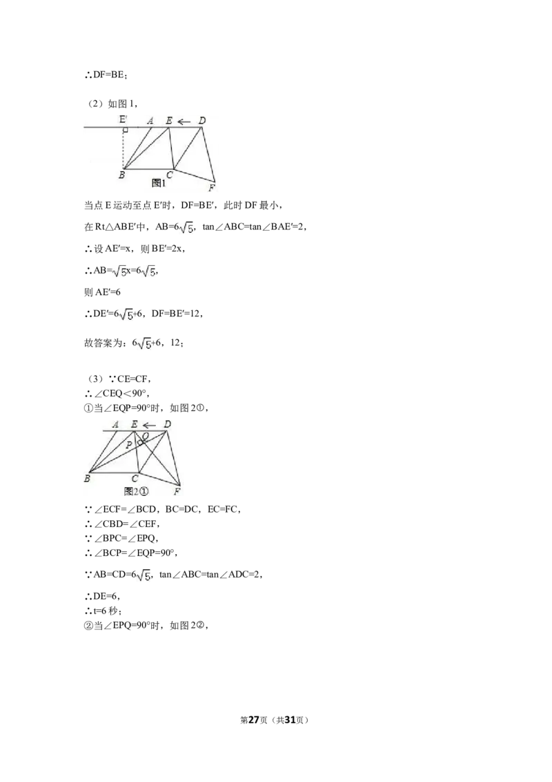 2016年江苏省镇江市中考数学试卷（含解析版）_中考真题_2.数学中考真题2015-2024年_2016年全国中考数学160份