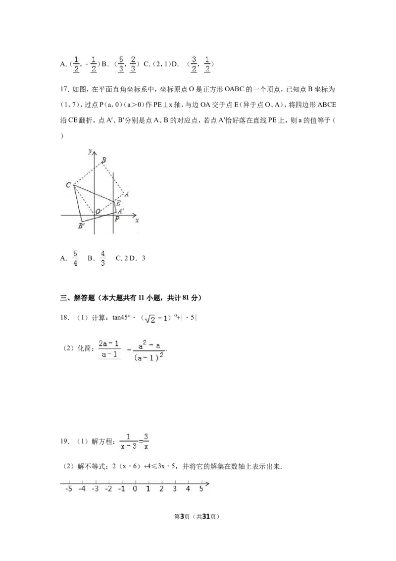 2016年江苏省镇江市中考数学试卷（含解析版）_中考真题_2.数学中考真题2015-2024年_2016年全国中考数学160份