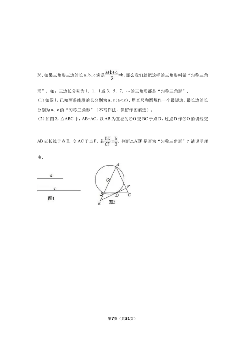 2016年江苏省镇江市中考数学试卷（含解析版）_中考真题_2.数学中考真题2015-2024年_2016年全国中考数学160份