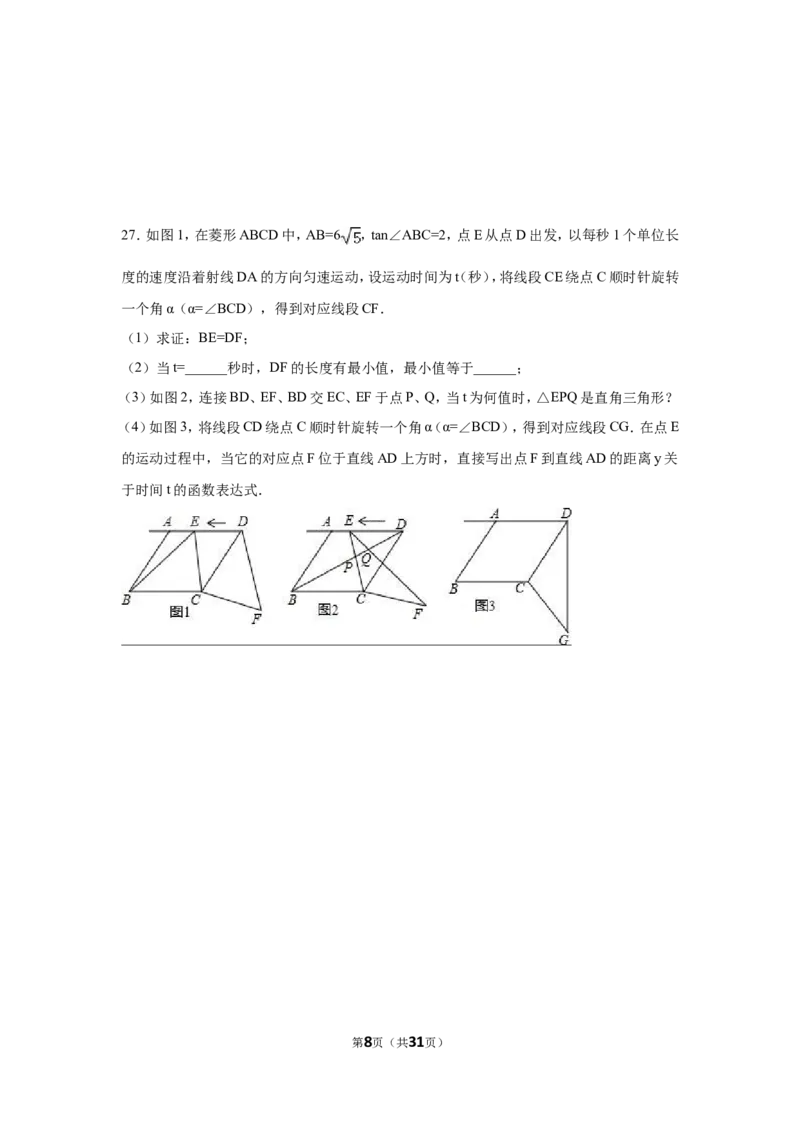 2016年江苏省镇江市中考数学试卷（含解析版）_中考真题_2.数学中考真题2015-2024年_2016年全国中考数学160份