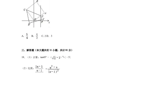 2016年江苏省镇江市中考数学试卷（含解析版）_中考真题_2.数学中考真题2015-2024年_2016年全国中考数学160份