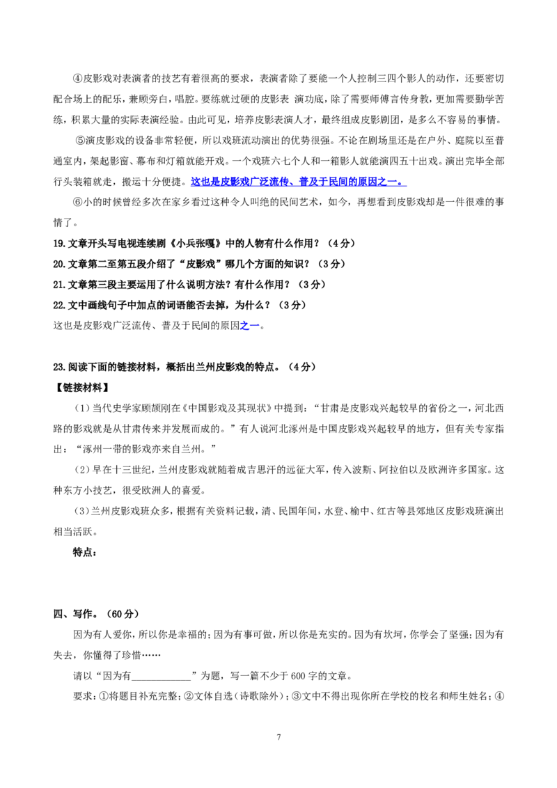 2014年甘肃兰州中考语文试卷及答案_中考真题_1.语文中考真题2015-2024年_地区卷_甘肃省_甘肃兰州语文08-21