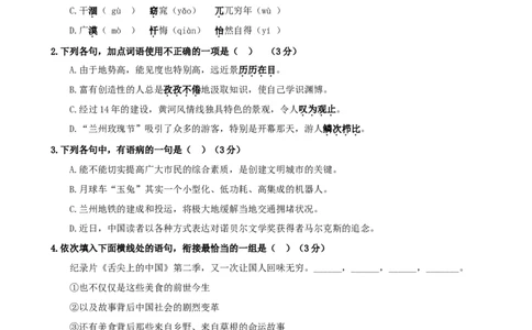 2014年甘肃兰州中考语文试卷及答案_中考真题_1.语文中考真题2015-2024年_地区卷_甘肃省_甘肃兰州语文08-21