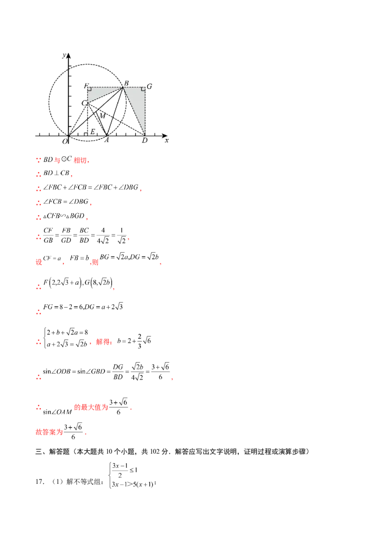 数学（泰州卷）（全解全析）_2数学总复习_赠送：2024中考模拟题数学_三模（42套）_数学（泰州卷）