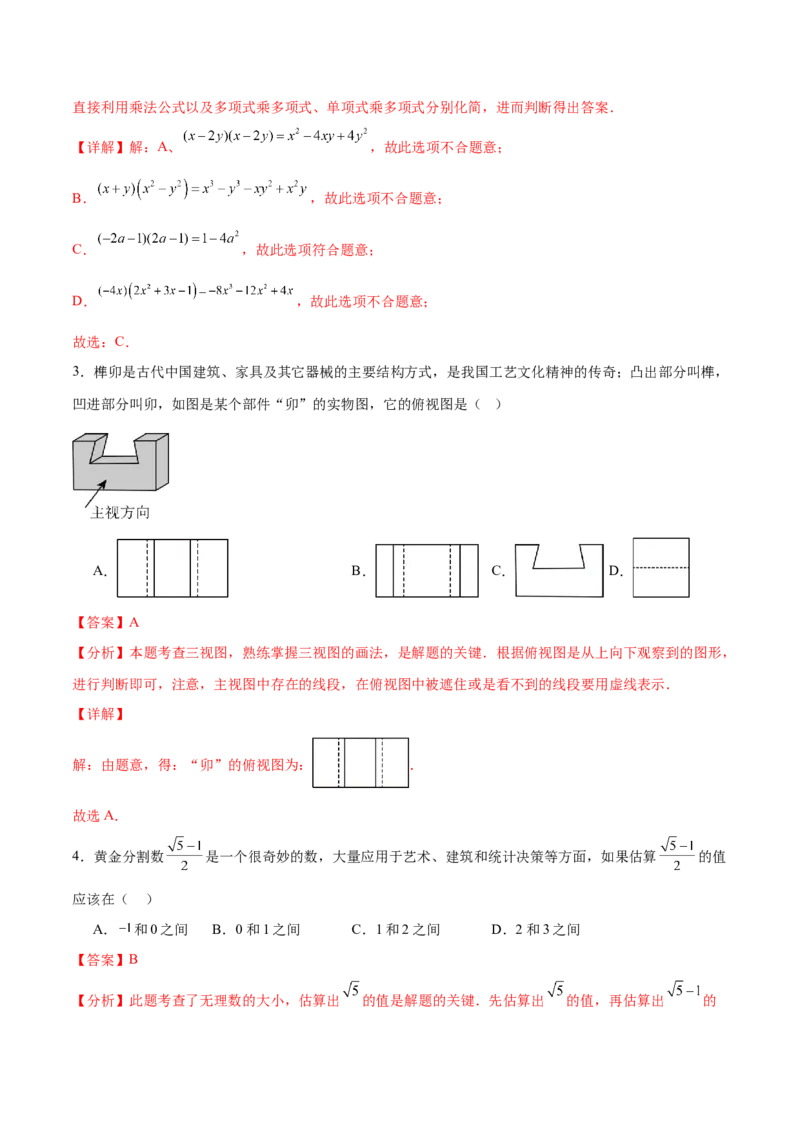 数学（泰州卷）（全解全析）_2数学总复习_赠送：2024中考模拟题数学_三模（42套）_数学（泰州卷）