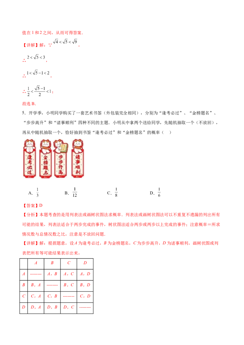 数学（泰州卷）（全解全析）_2数学总复习_赠送：2024中考模拟题数学_三模（42套）_数学（泰州卷）