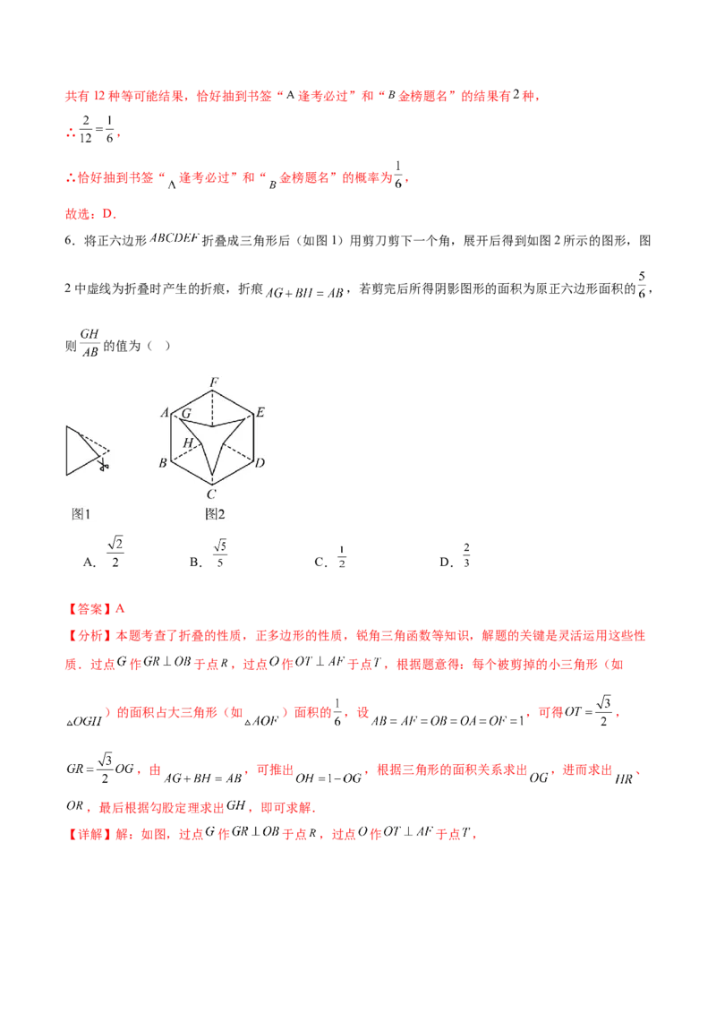数学（泰州卷）（全解全析）_2数学总复习_赠送：2024中考模拟题数学_三模（42套）_数学（泰州卷）