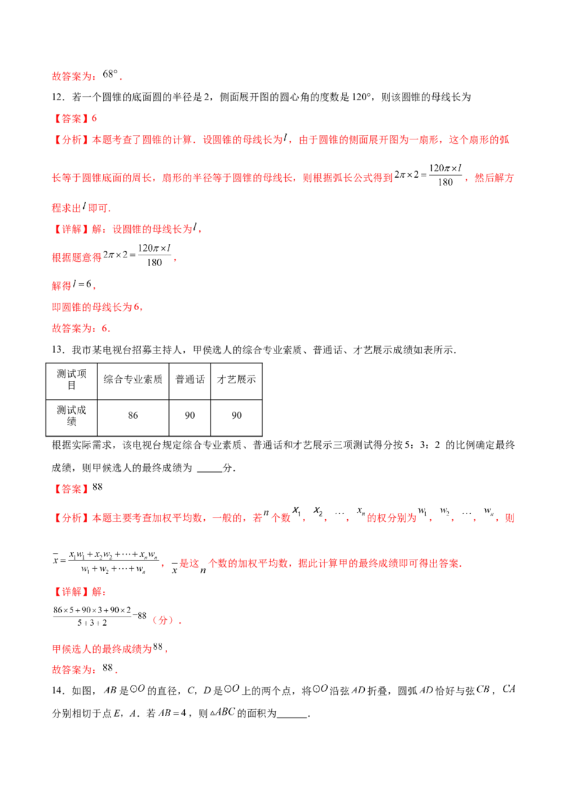数学（泰州卷）（全解全析）_2数学总复习_赠送：2024中考模拟题数学_三模（42套）_数学（泰州卷）