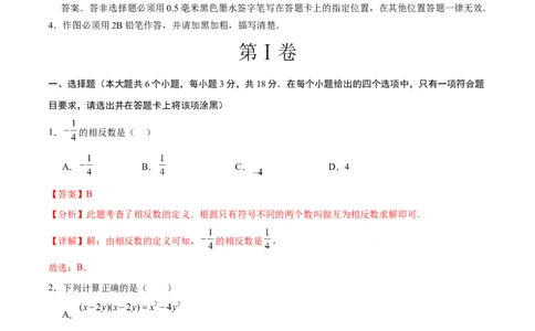 数学（泰州卷）（全解全析）_2数学总复习_赠送：2024中考模拟题数学_三模（42套）_数学（泰州卷）